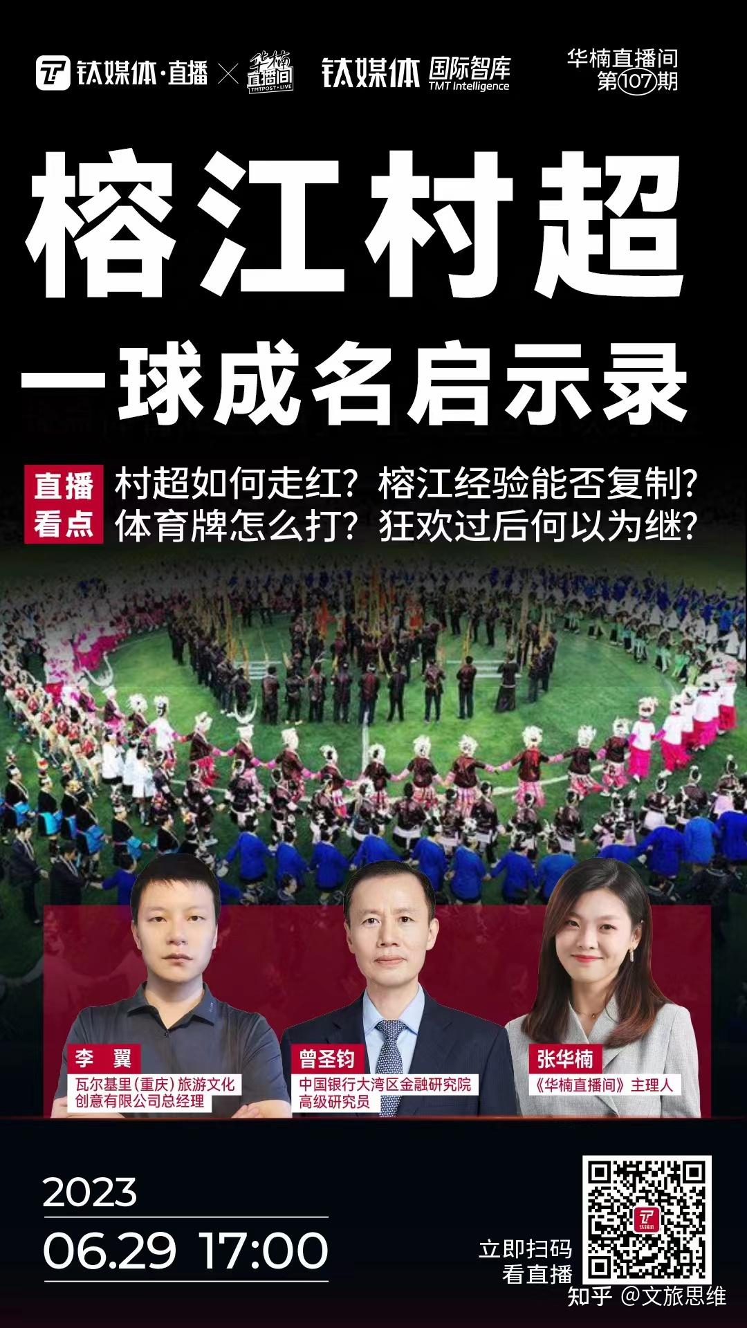 漫谈贵州村超与乡村文旅发展 - 知乎