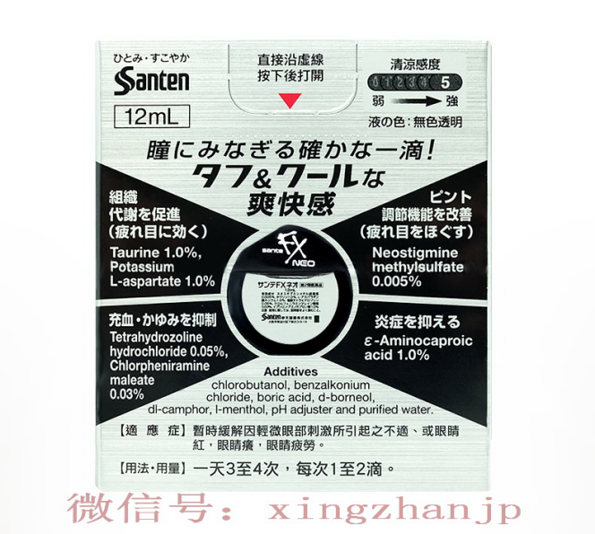 sante参天fxneo眼药水