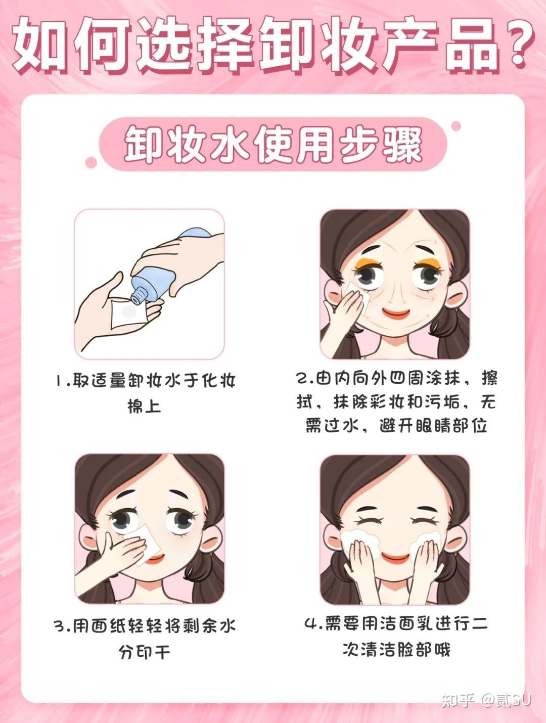 膏 卸妆步骤#卸妆水 卸妆步骤#卸妆油 卸妆步骤#区别四种卸妆产品【干