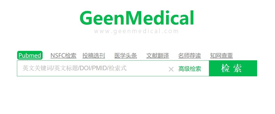 本地化pubmed平台geenmedical推荐