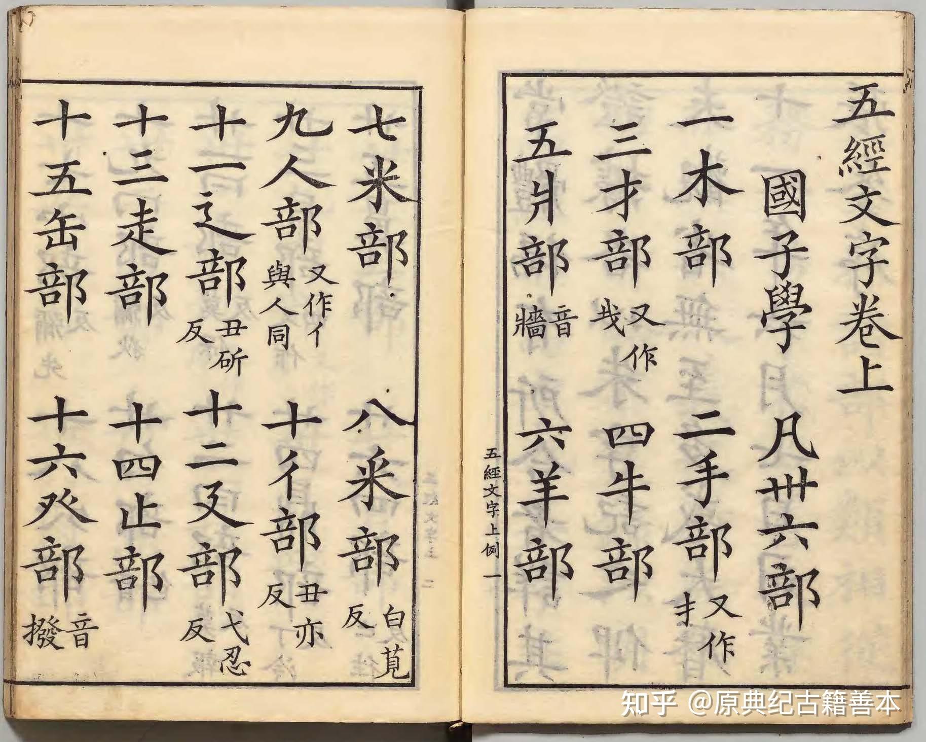 《五经文字》|搜集异文,矫正偏颇 - 知乎