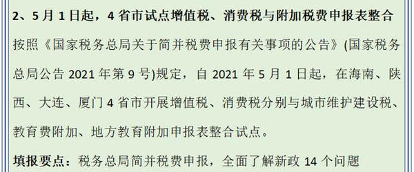 纳税人 21年5月报税日期及截止日期 只剩6天了 知乎