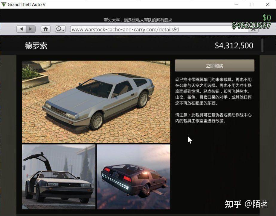 gta5怎么买车给好友
