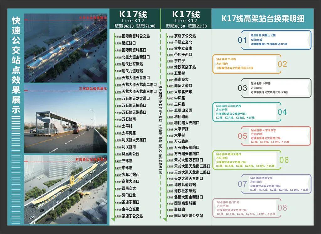 扩散丨成都快速公交k17线本周五开通,直达国际商贸城(线路图) - 知乎
