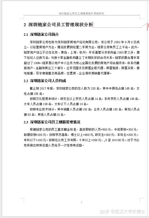 人力资源管理本科毕业论文范文选题参考怎么写 - 知乎