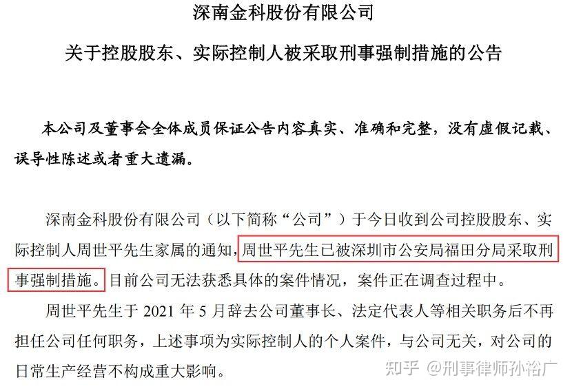 领军p2p的红岭创投爆雷周世平被刑拘大批量公司人员将会被查被拘