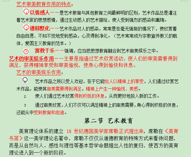 彭吉象藝術概論筆記系列之第三章