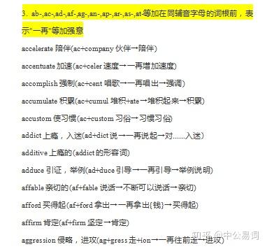 考研英语词根词缀大汇总(109个前缀) - 知乎
