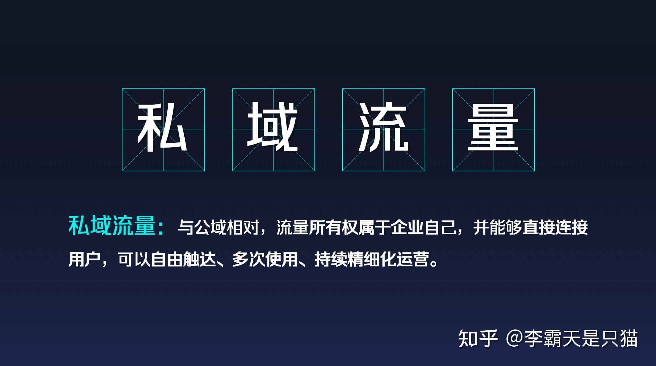 6个核心问题,带你读懂什么是私域流量