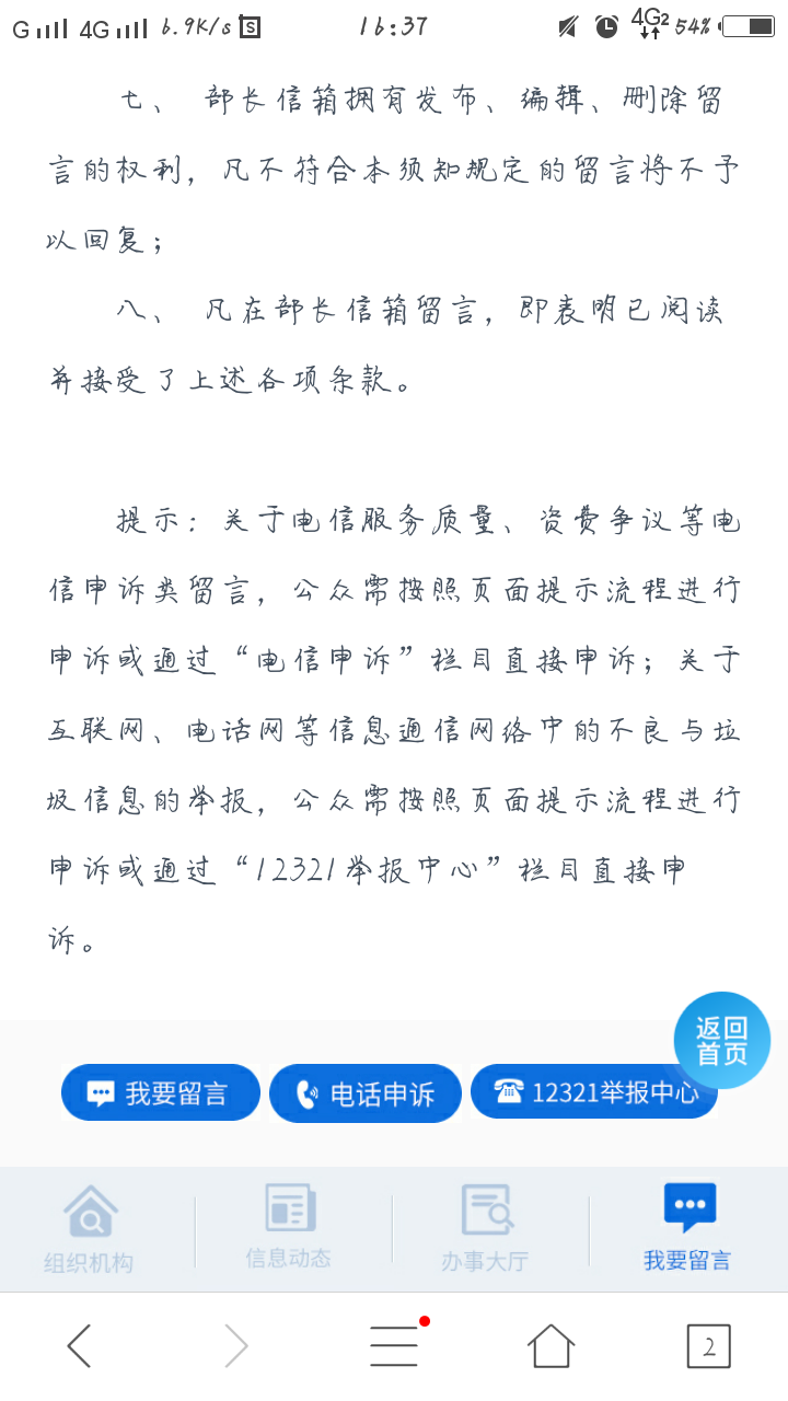 如何投诉移动公司营业厅工作人员办?