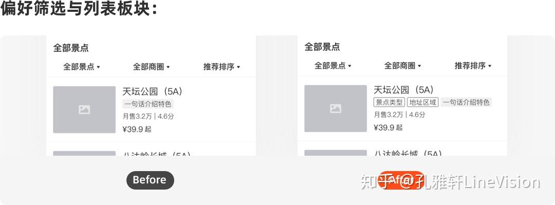 用户界面“科学化内容传达”