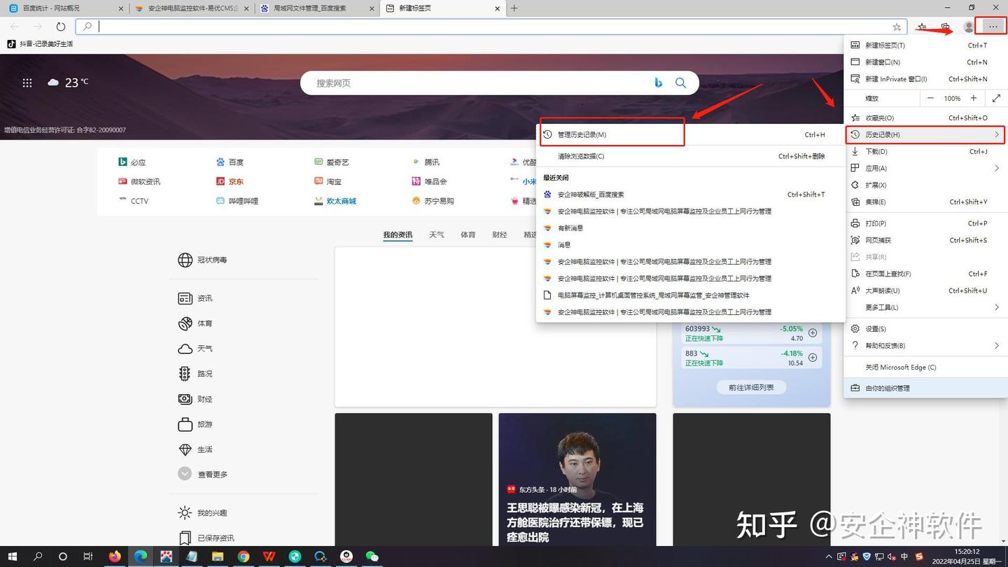 怎么知道员工工作时都搜索浏览了哪些网页？ - 知乎