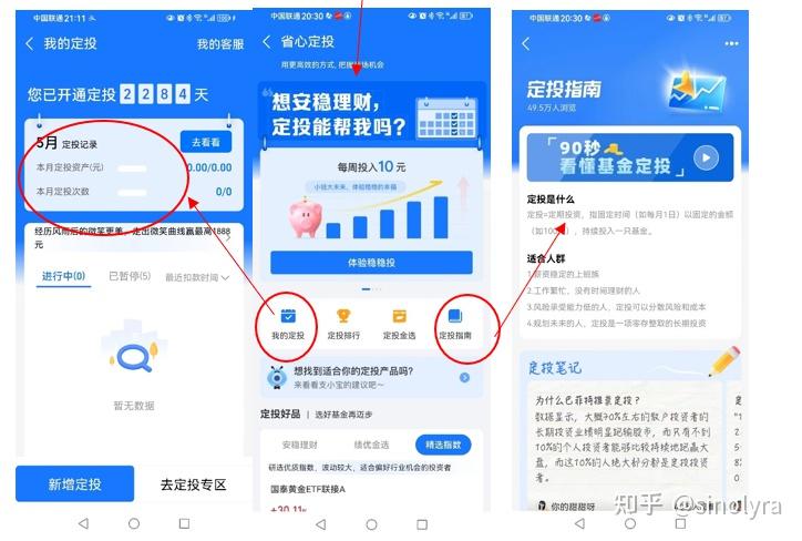 入门篇 - 附录:支付宝基金定投功能简介