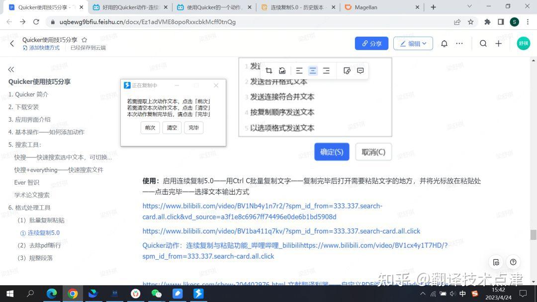 技术应用-Quicker使用技巧 - 知乎