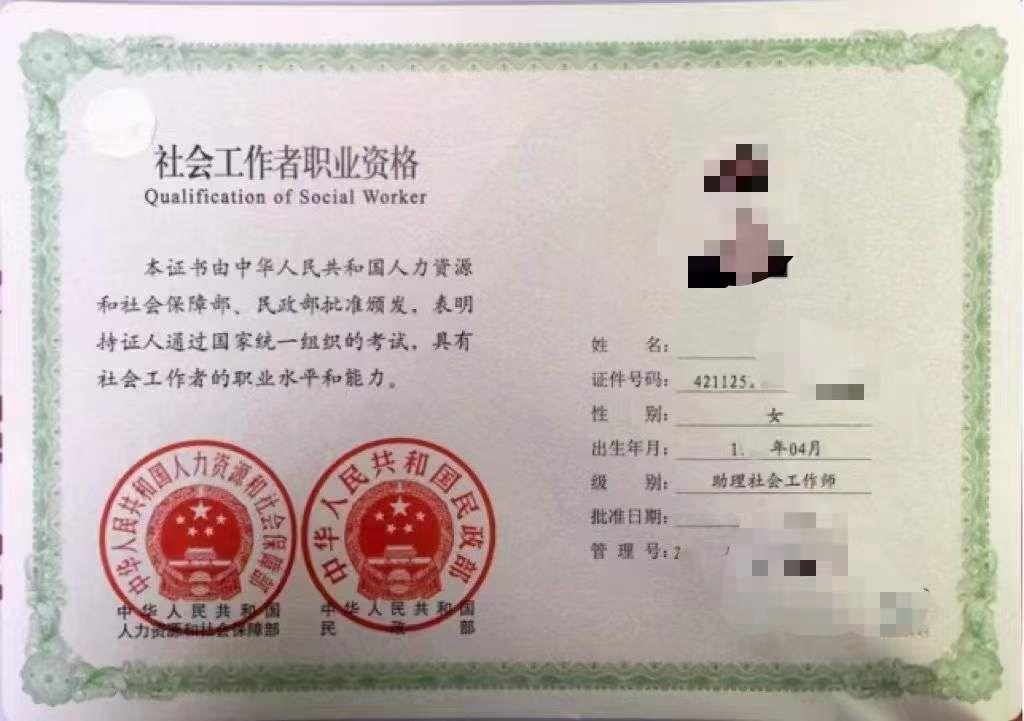 社会工作者职业资格证书 - 知乎