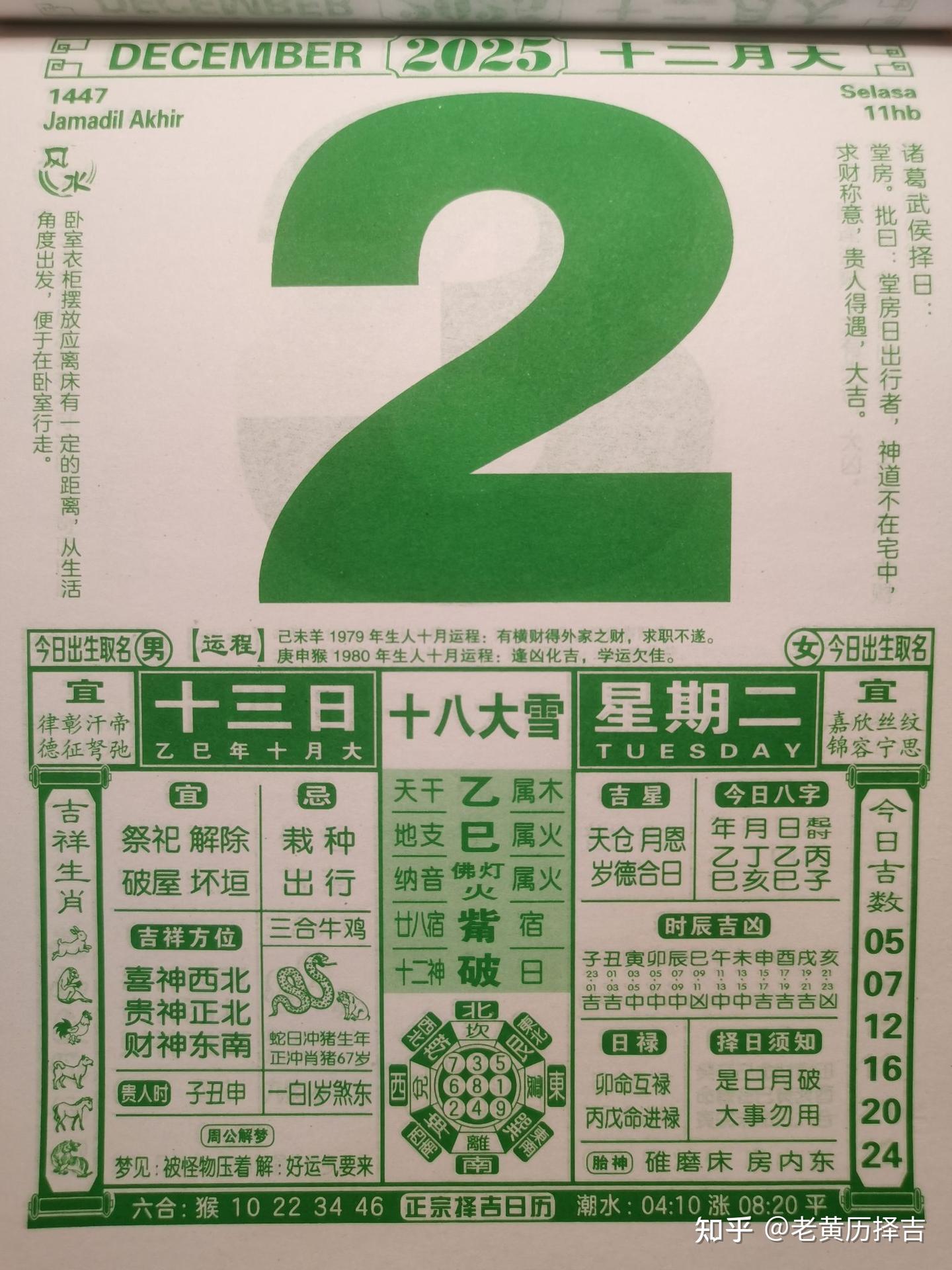 2025年12月老黄历通胜 - 知乎