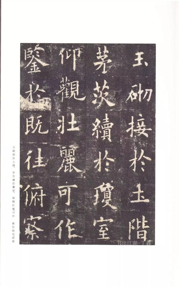 原色法帖選20【九成宮醴泉銘 唐 欧陽詢】 二玄社 昭和61年初版