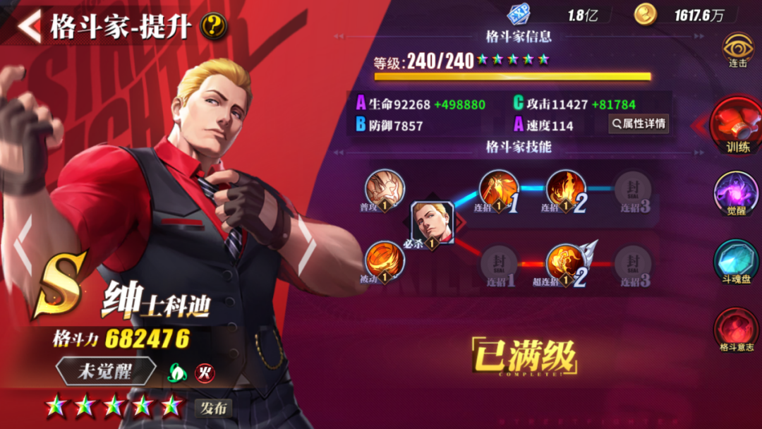 街霸对决格斗家全攻略丨群体嘲讽决斗减益的绅士科迪