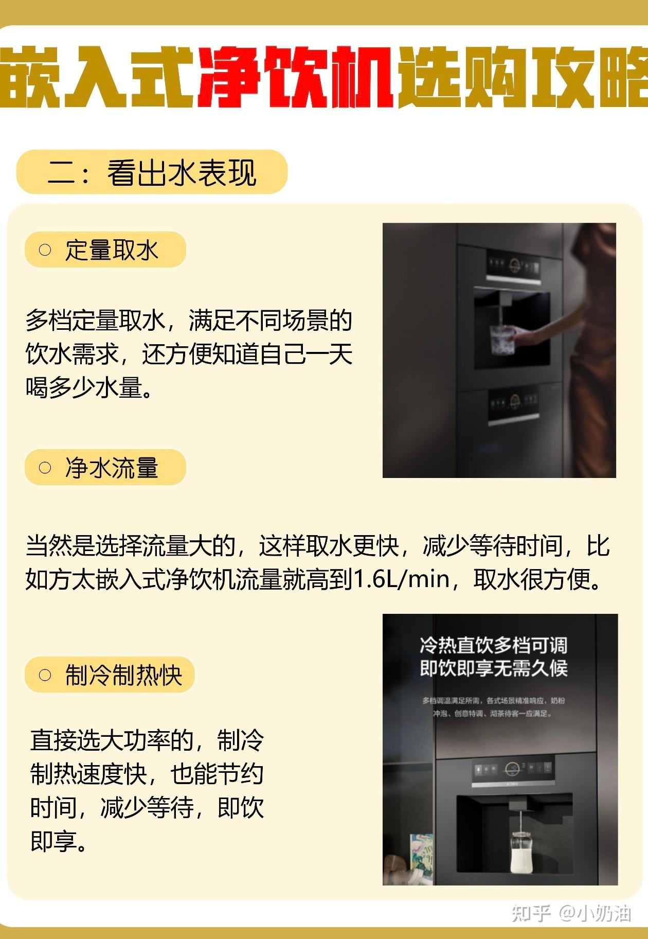 业内人分享tips,嵌入式净饮机这样选不踩雷 - 知乎