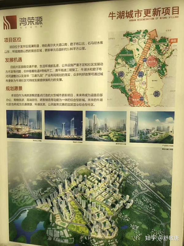 鸿荣源-深圳龙华新区观澜牛湖拆迁旧改指标回迁房城市更新，超大巨无霸旧改，拆迁房推荐 - 知乎