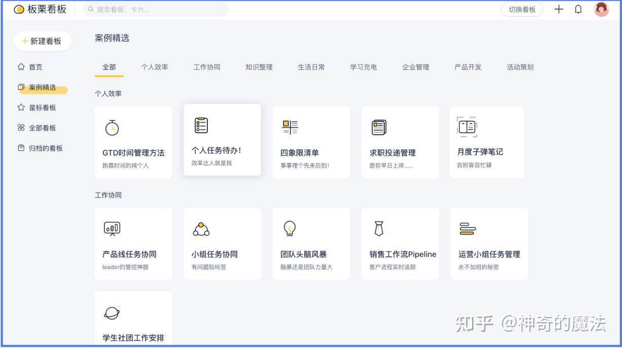 板栗看板入门教程:任务管理与团队协作详解 - 知乎