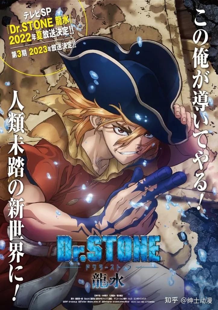 前往新世界drstone石纪元特别篇drstone龙水2022年夏