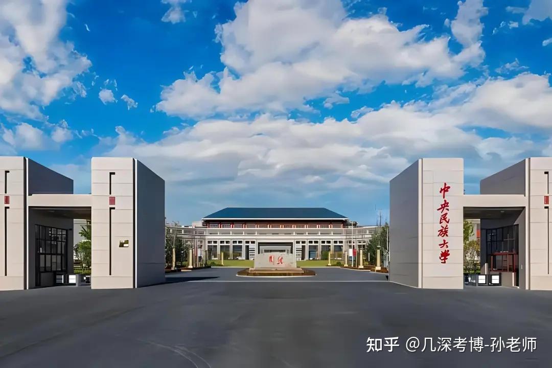 中央民族大学教育学院2026 年教育博士(教育领导与管理、学生发展与教育)报考解析、考博辅导 - 知乎