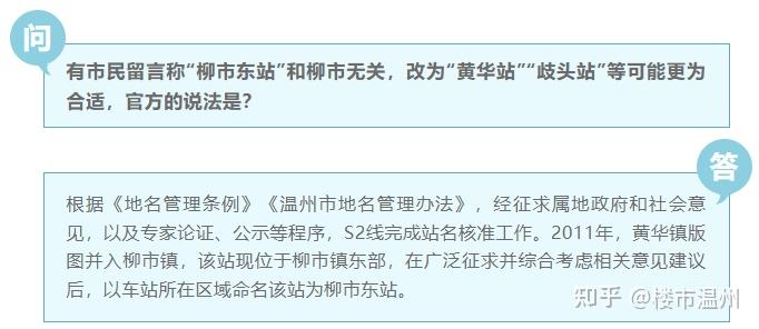 温州s线这些站名让很多人一头雾水你说呢