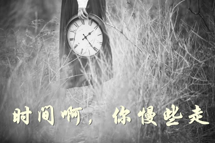 一个中年人的心酸:时光啊,你慢些走,让我和爱回家