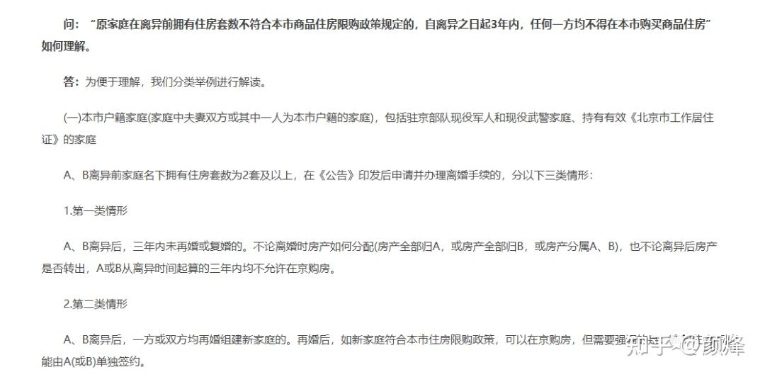 北京买房攻略丨关于离婚购房的限购政策解读 - 知乎