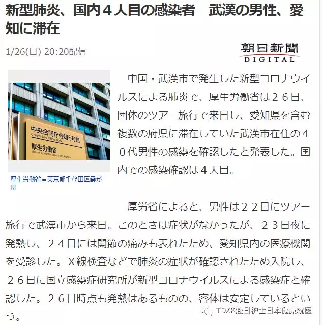 日本新型肺炎人数报道上篇