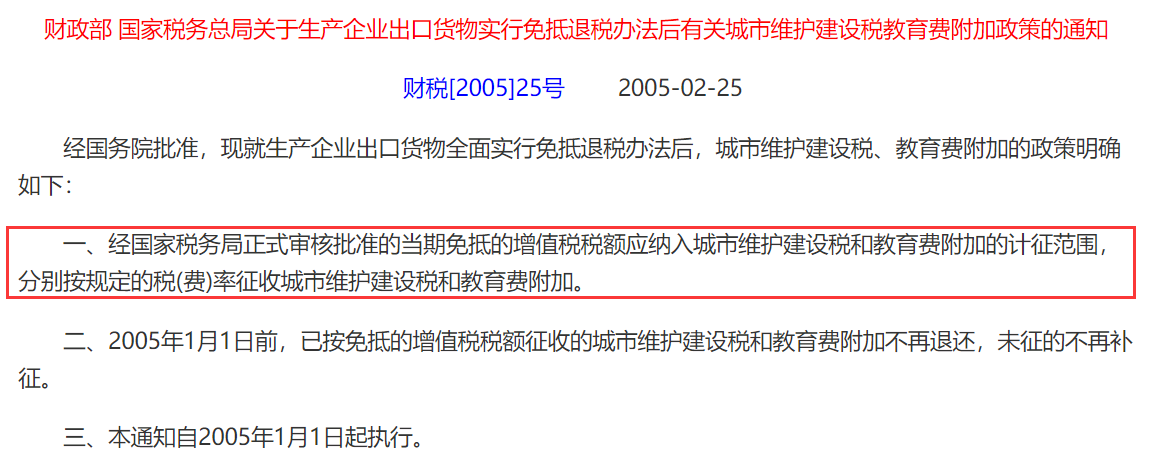 其实第三列增值税免抵税额,这个一般只有生产型企业出口环节才能用到