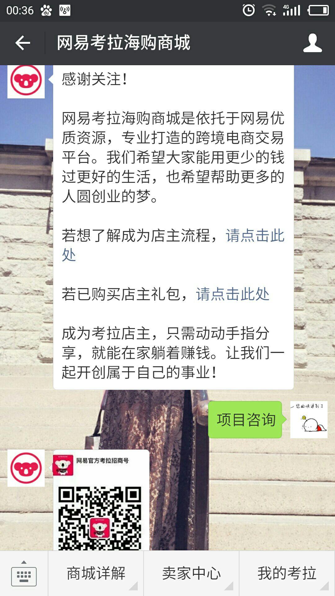 网易考拉海购淘宝客模式如何? - 小白的回答 - 