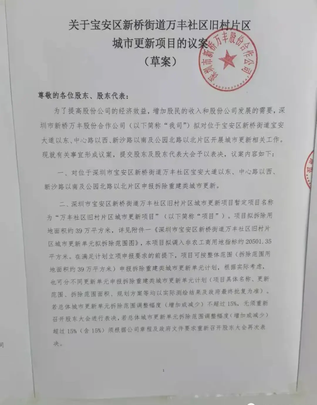 沙井万丰海岸城三期旧改要公示了!看看有没有你家!