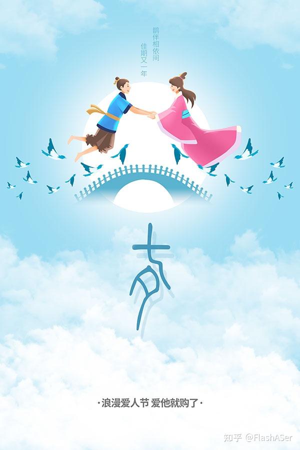 七夕节海报素材分享