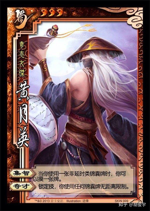 黄月英技能