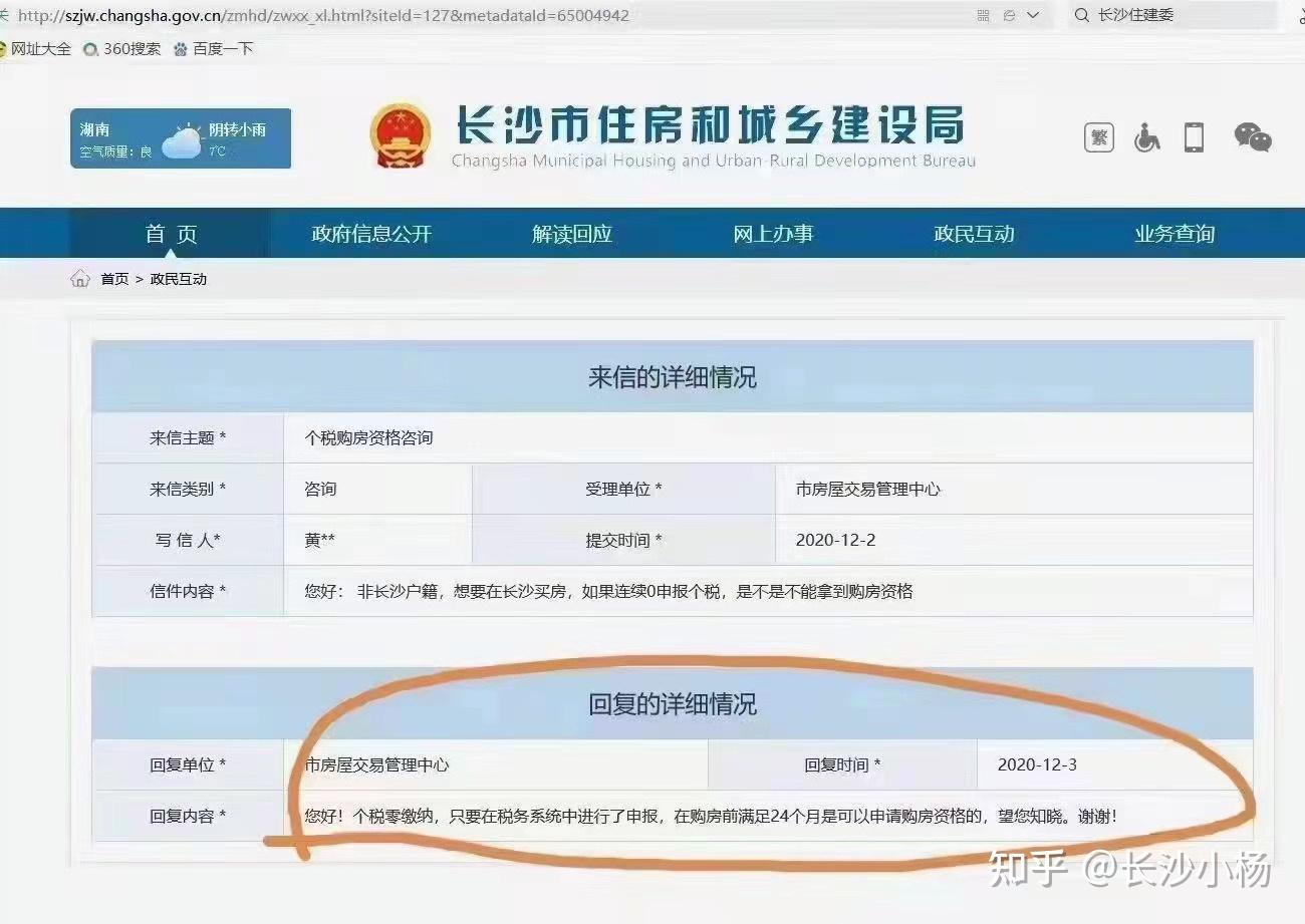 长沙买房,不交社保,交个税也是有购房资格! - 知乎
