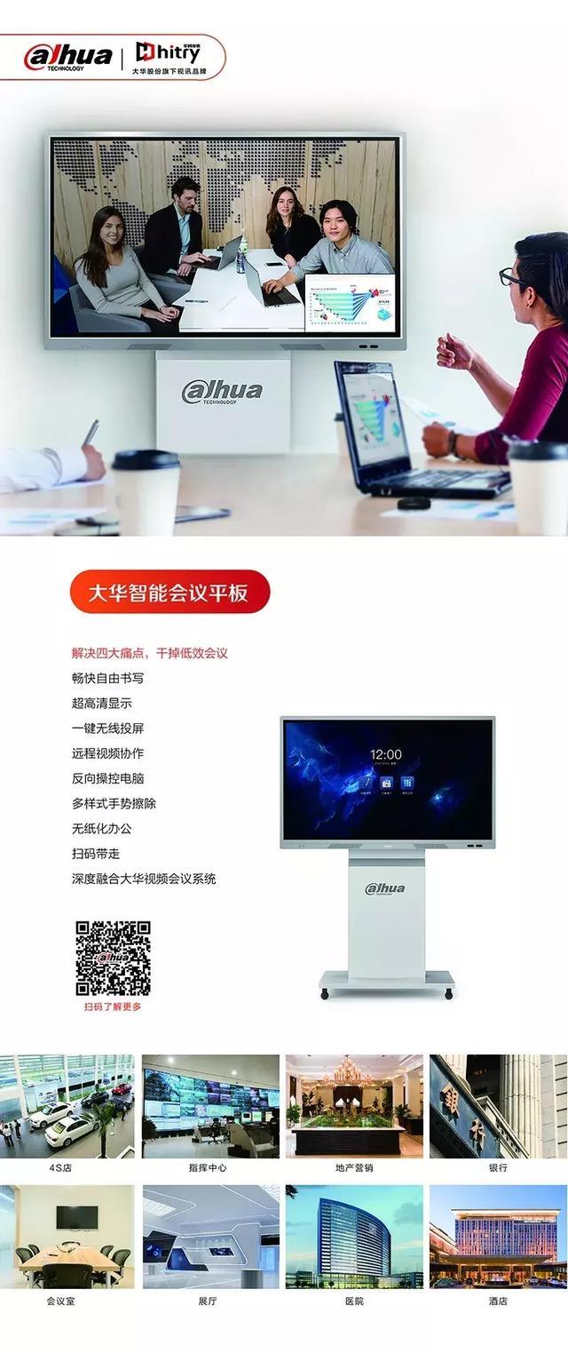 被称为低效会议终结者的大华智能会议平板硬核实力到底有多强