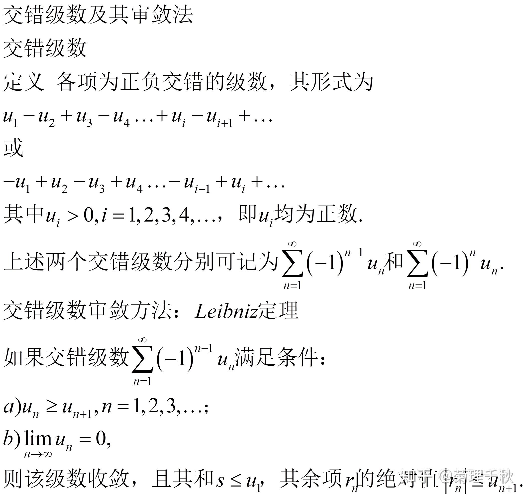 高等数学:无穷级数(持续更新) - 知乎