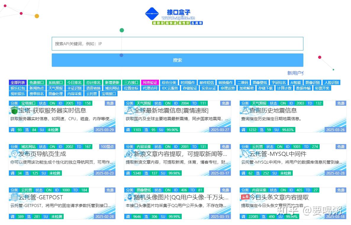 2025年免费API接口稳定平台收集整理【白嫖干货】附PHP-POST教程 - 知乎
