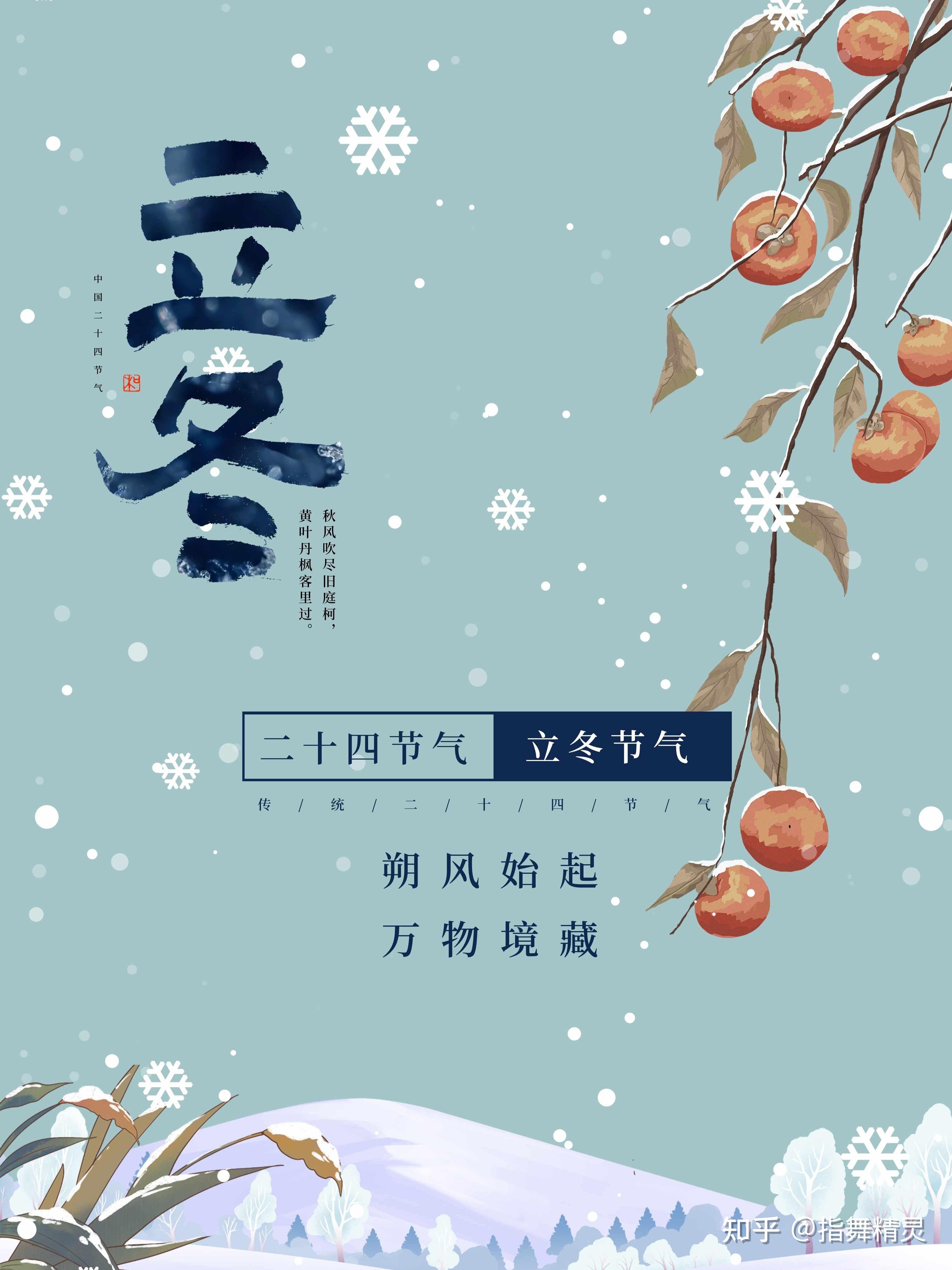 10句暖心立冬文案及海报