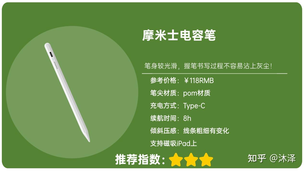 摩米士电容笔