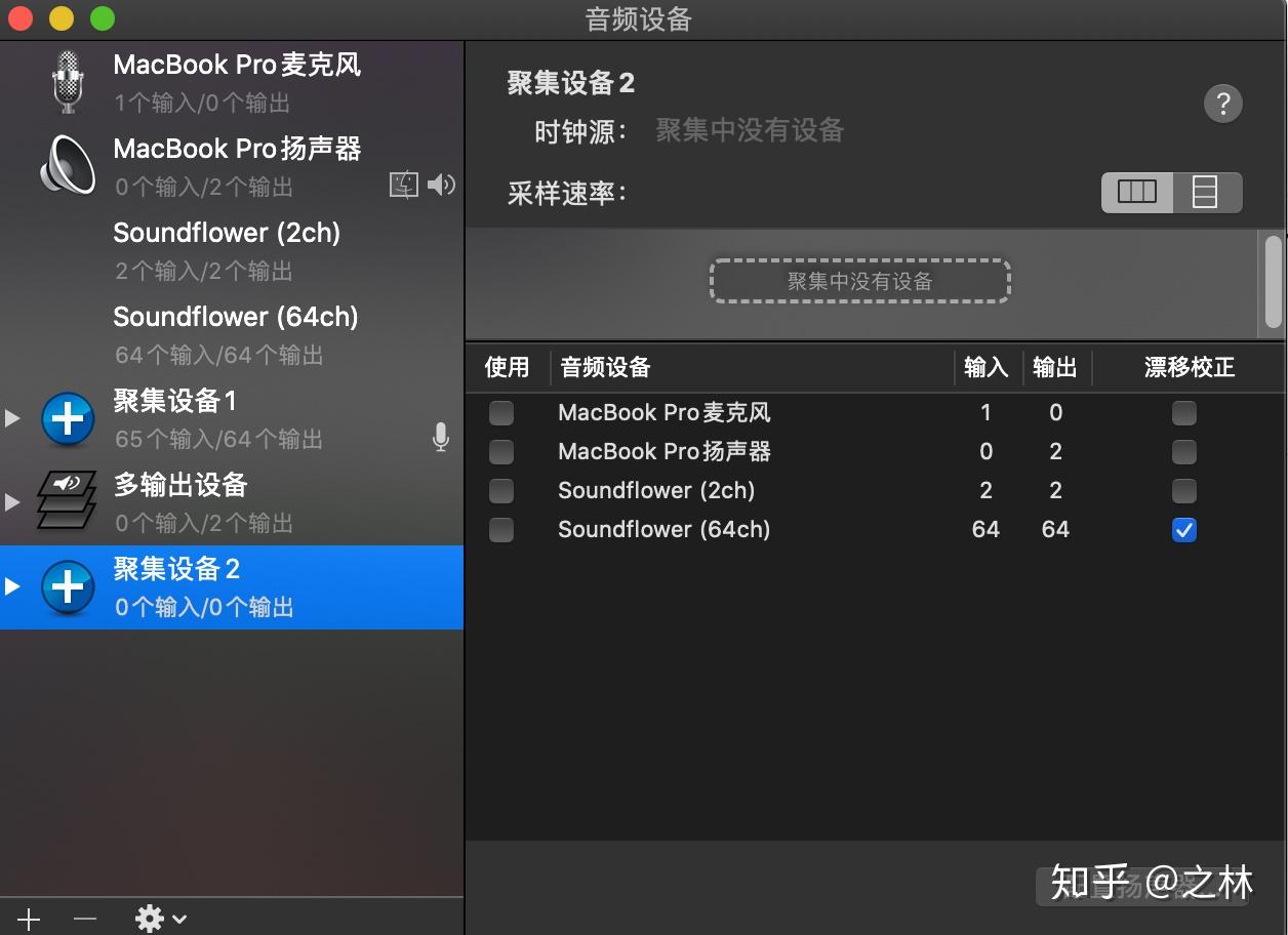 【超详细教程】Mac如何用soundflower录制屏内外声音 - 知乎