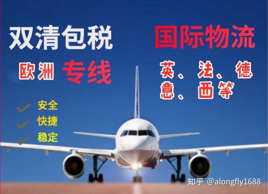 国内集运寄快递空运到英国德国法国的费用价格多少钱？大概多久？ - 知乎