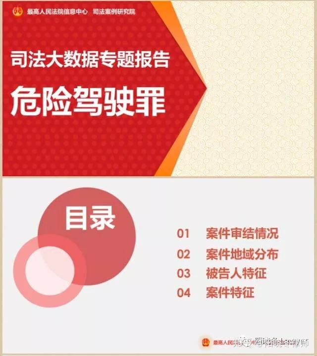 刑辩参考刑事审判参考危险驾驶罪合集附最高院危险驾驶罪司法大数据
