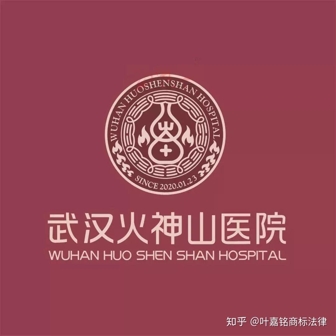 火神山或雷神山可否抢注为商标
