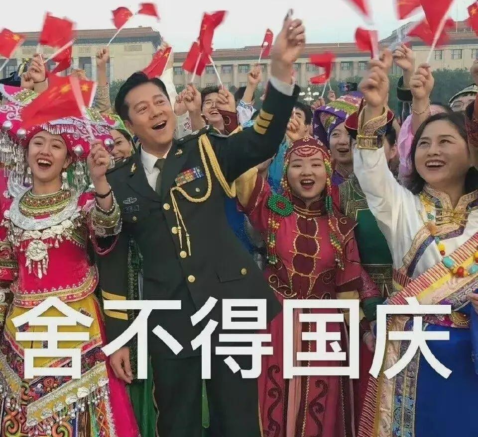 【舍不得国庆假期表情包】国庆,十一假期结束,舍不得国庆假期表情包