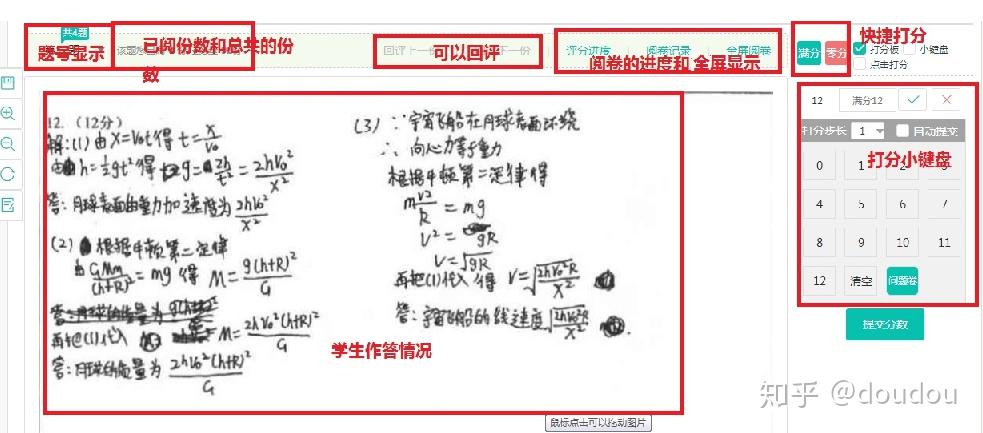 智學網上在線考試試題製作與應用