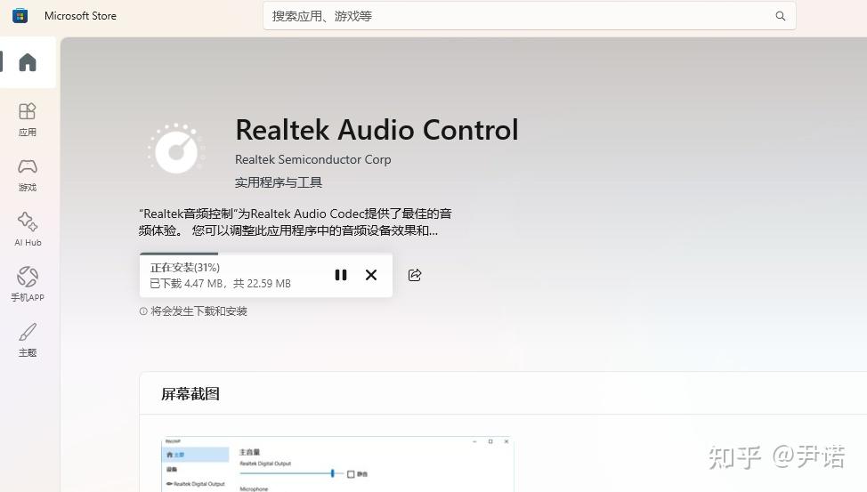 解决realtek audio control在微软商店无法安装的方法 - 知乎