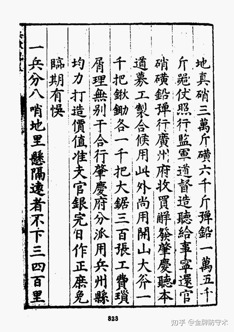 新鲜出炉(鸟铳的结构图)日本鸟铳与明朝鸟铳,(图103) 新鲜出炉(鸟铳的结构图)日本鸟铳与明朝鸟铳,(图103)